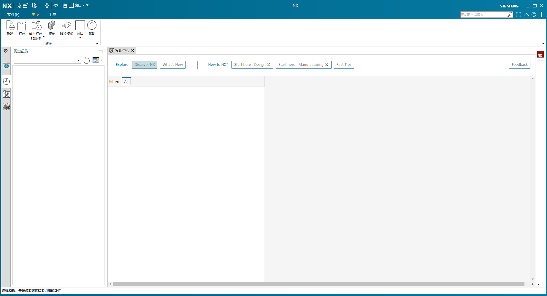 UG NX 2312【Siemens NX】簡體中文免費版