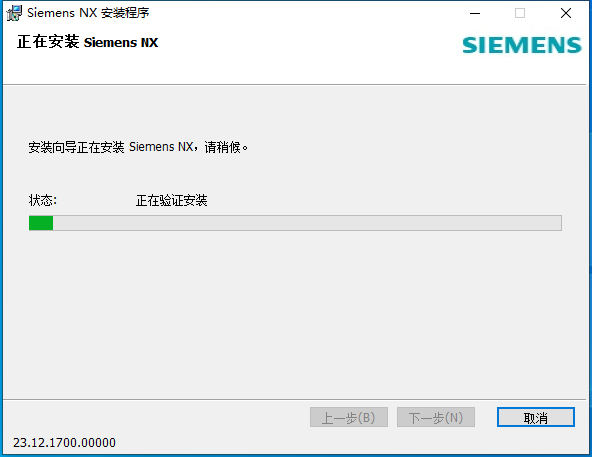 UG NX 2312【Siemens NX】簡體中文免費版安裝圖文教程、破解注冊方法