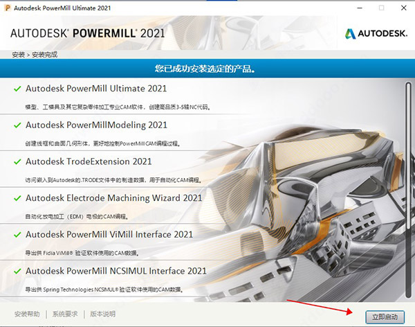 PowerMill 2021 破解版【PowerMill 2021】中文破解版安裝圖文教程、破解注冊(cè)方法
