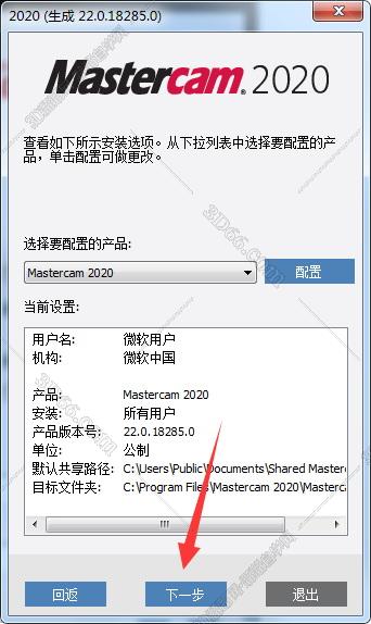 mastercam2017軟件怎么卸載