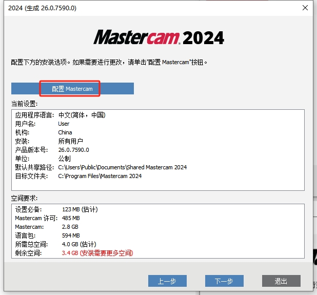 Mastercam 2024最新破解版+安裝教程安裝圖文教程、破解注冊方法
