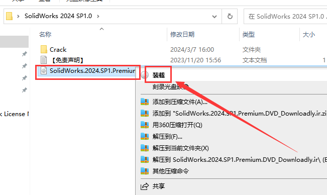 SolidWorks 2024 SP1.0完整破解版安裝圖文教程、破解注冊方法
