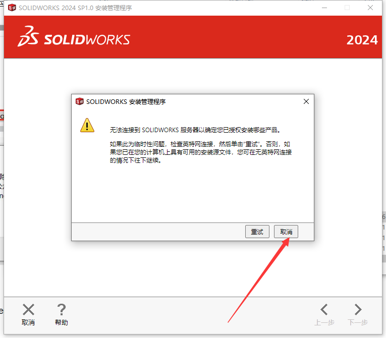 SolidWorks 2024 SP1.0完整破解版安裝圖文教程、破解注冊方法