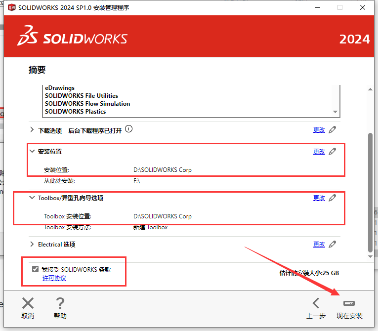 SolidWorks 2024 SP1.0完整破解版安裝圖文教程、破解注冊方法