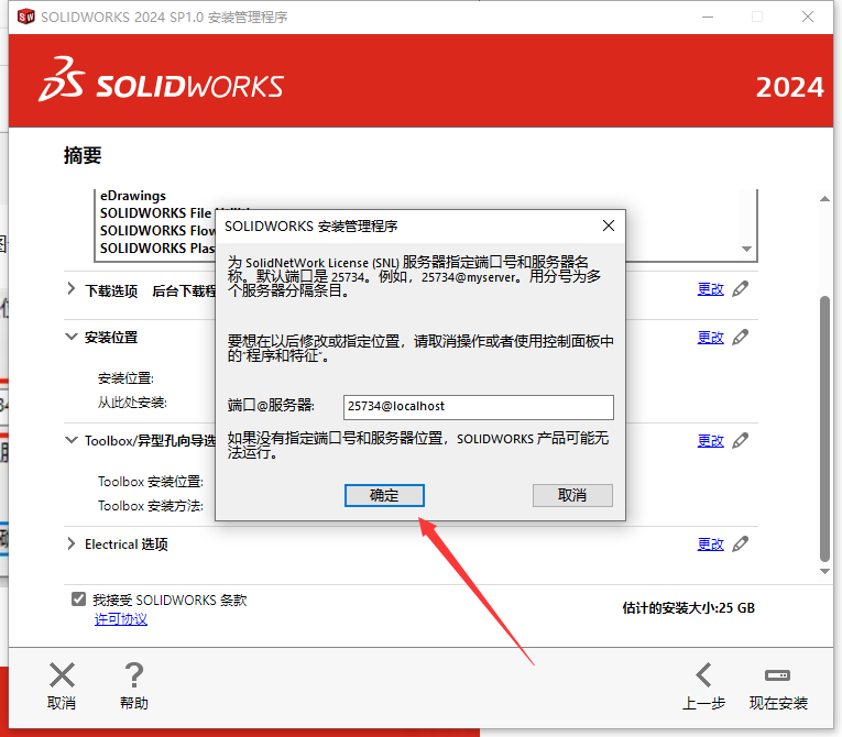 SolidWorks 2024 SP1.0完整破解版安裝圖文教程、破解注冊方法