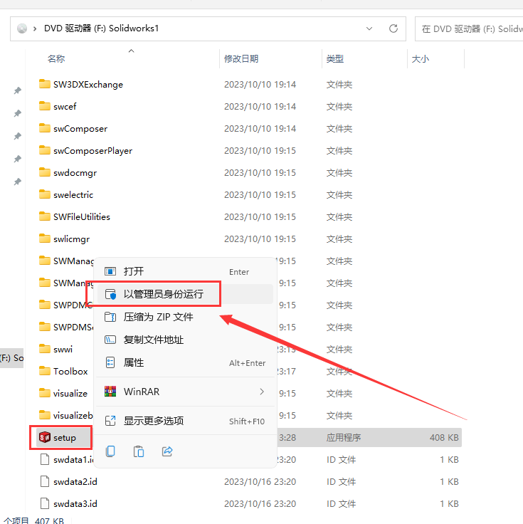 SolidWorks 2023 SP5【sw2023全新完整版本】中文破解版安裝圖文教程、破解注冊方法