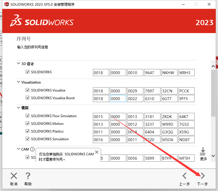 SolidWorks 2023 SP5【sw2023全新完整版本】中文破解版安裝圖文教程、破解注冊方法