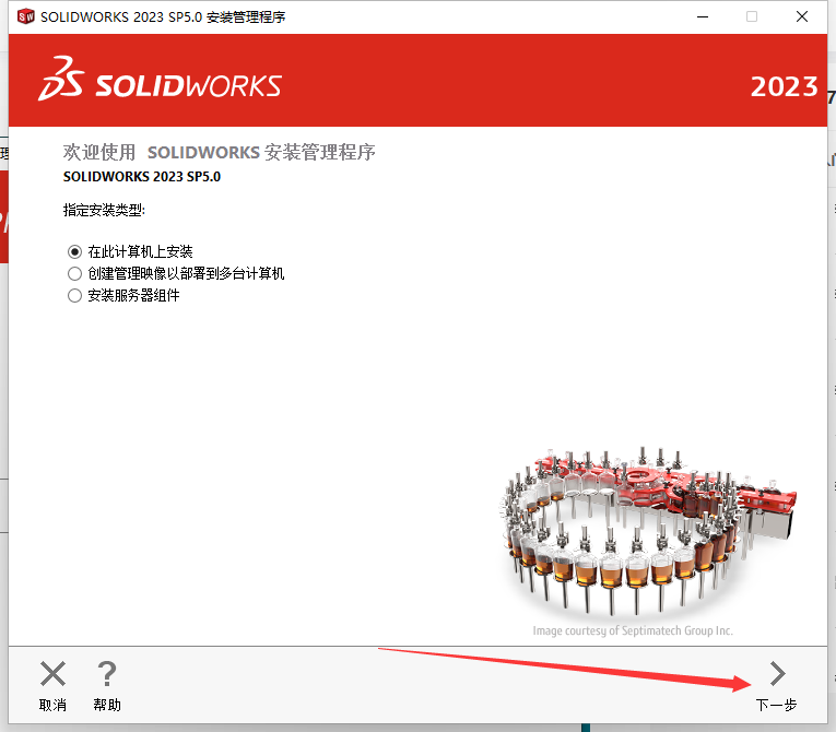 SolidWorks 2023 SP5【sw2023全新完整版本】中文破解版安裝圖文教程、破解注冊方法