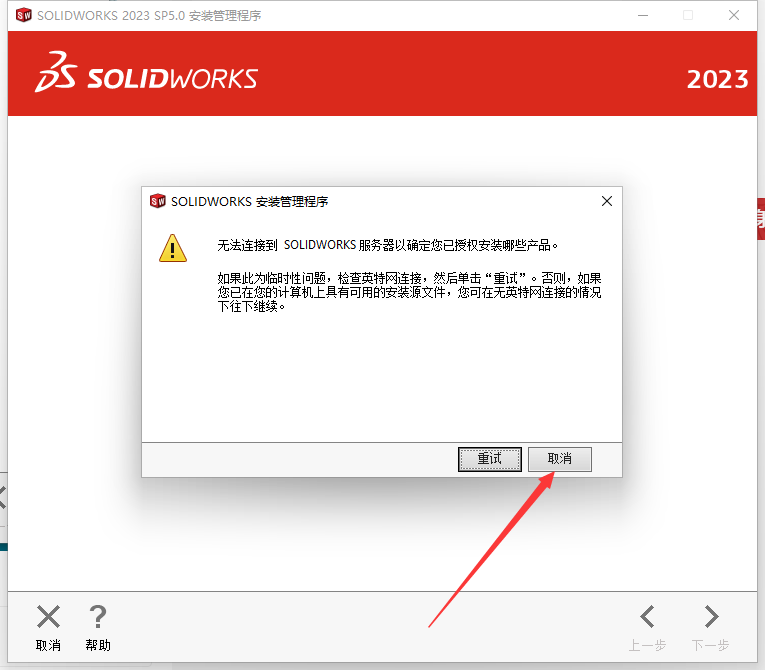 SolidWorks 2023 SP5【sw2023全新完整版本】中文破解版安裝圖文教程、破解注冊方法