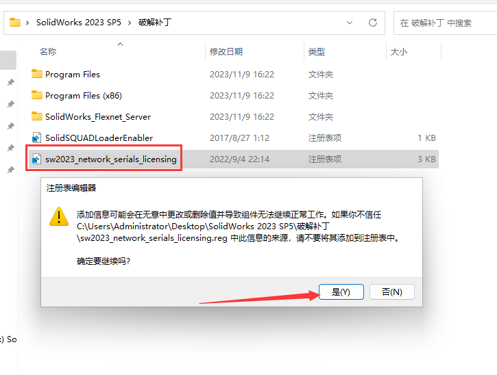 SolidWorks 2023 SP5【sw2023全新完整版本】中文破解版安裝圖文教程、破解注冊方法