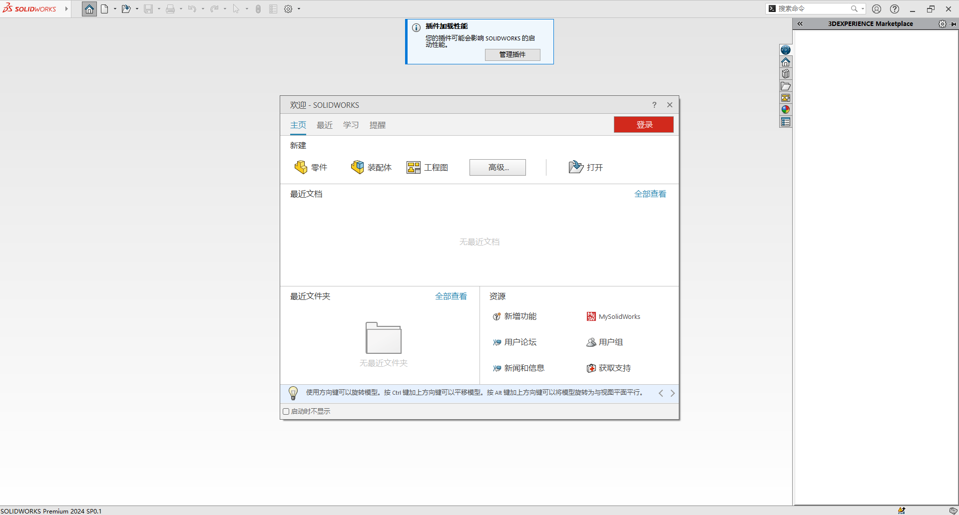 SolidWorks 2024 SP0.1【附安裝教程】完美破解版安裝圖文教程、破解注冊方法
