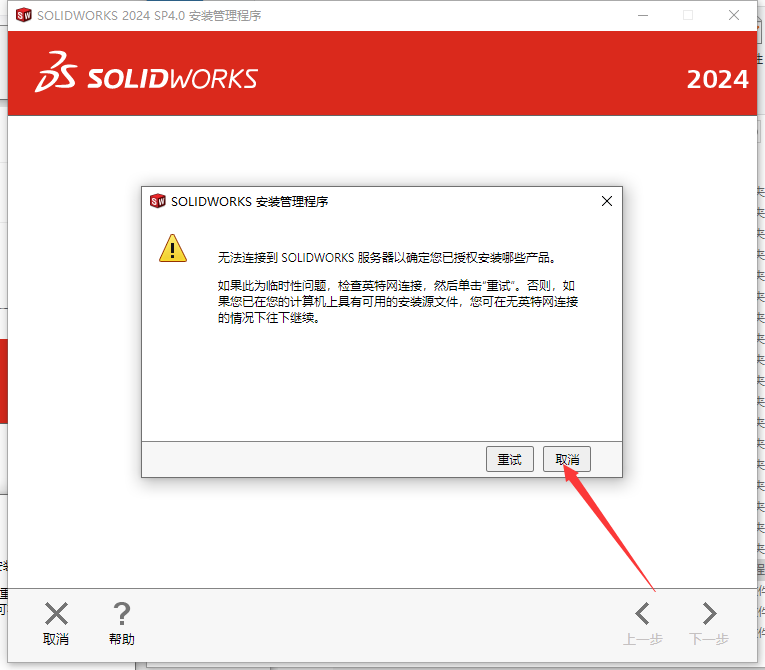 SolidWorks 2024 SP4.0 完美激活版+安裝教程安裝圖文教程、破解注冊方法