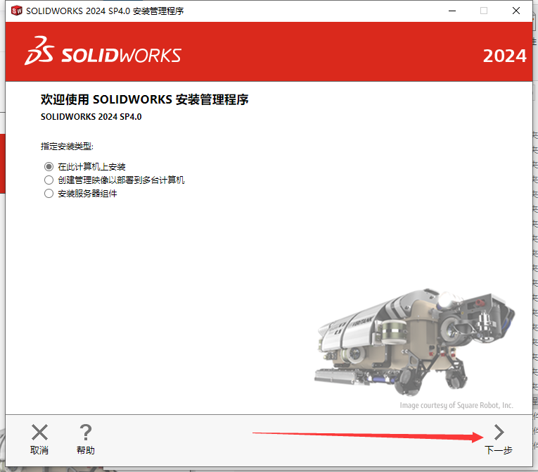 SolidWorks 2024 SP4.0 完美激活版+安裝教程安裝圖文教程、破解注冊方法