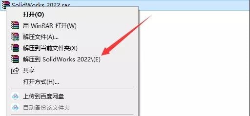 SolidWorks 2022 SW【3D建模設(shè)計軟件】中文破解版下載安裝圖文教程、破解注冊方法
