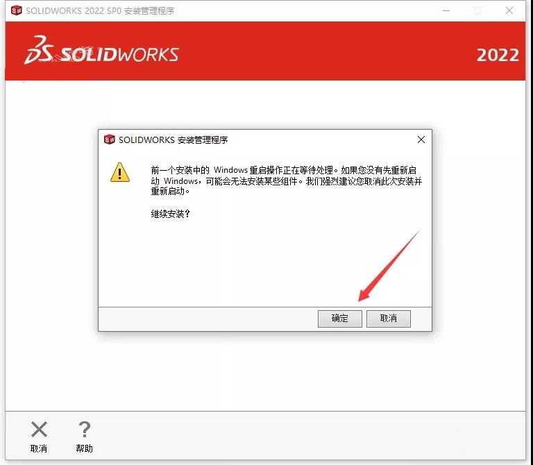 SolidWorks 2022 SW【3D建模設(shè)計軟件】中文破解版下載安裝圖文教程、破解注冊方法