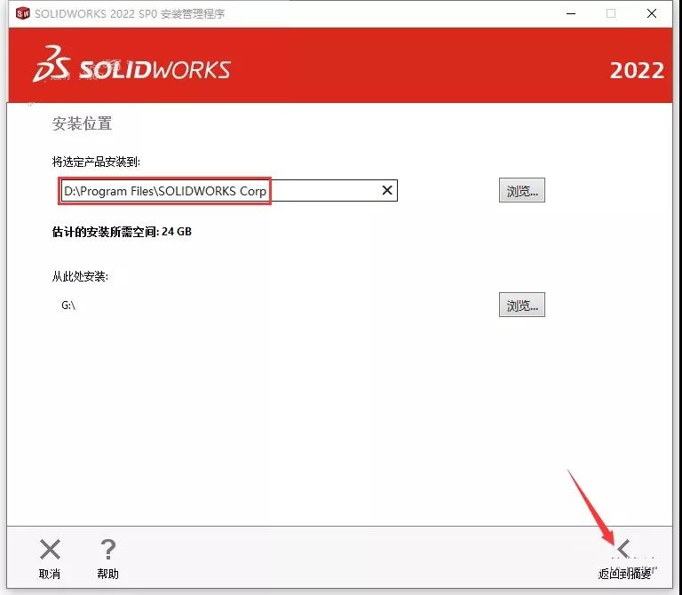 SolidWorks 2022 SW【3D建模設(shè)計軟件】中文破解版下載安裝圖文教程、破解注冊方法