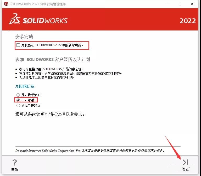 SolidWorks 2022 SW【3D建模設(shè)計軟件】中文破解版下載安裝圖文教程、破解注冊方法