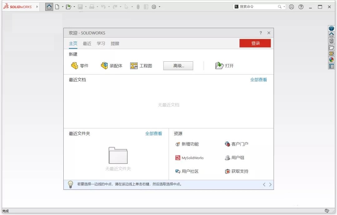 SolidWorks 2022 SW【3D建模設(shè)計軟件】中文破解版下載安裝圖文教程、破解注冊方法