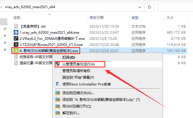 【VRay6.2渲染器】VRay6.2002 for 3dmax 2019-2024正式漢化破解版安裝圖文教程、破解注冊方法