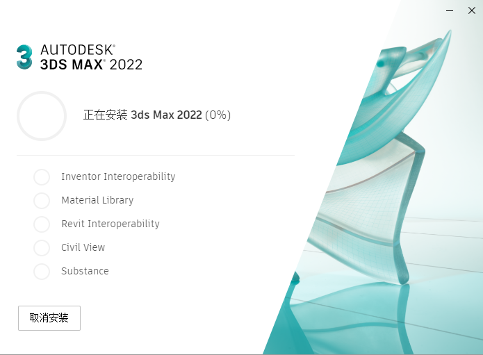 3dmax2022【3dsmax2022破解版】官方簡(jiǎn)體中文破解版安裝圖文教程、破解注冊(cè)方法