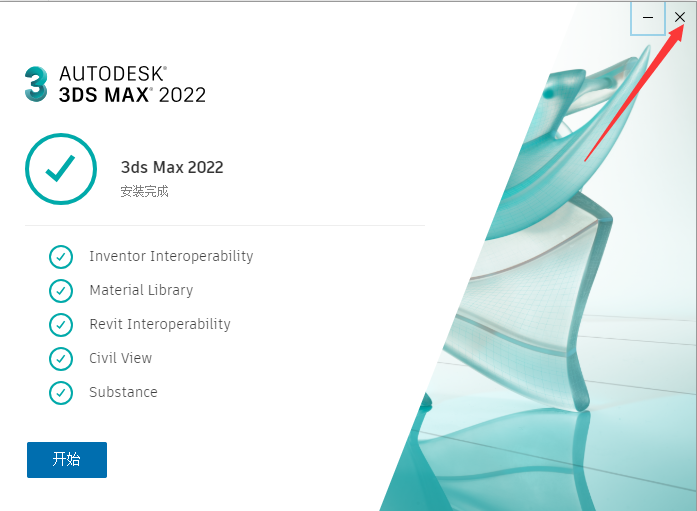 3dmax2022【3dsmax2022破解版】官方簡(jiǎn)體中文破解版安裝圖文教程、破解注冊(cè)方法