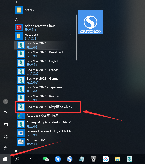 3dmax2022【3dsmax2022破解版】官方簡(jiǎn)體中文破解版安裝圖文教程、破解注冊(cè)方法